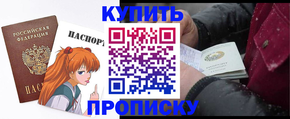 временная регистрация купить в Новокубанске