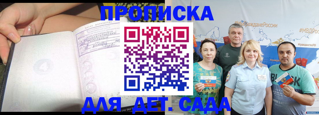 прописка для работы в Новокубанске